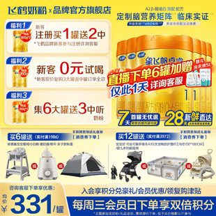 飞鹤星飞帆卓睿1段A2β758g6罐奶粉含HMO乳铁蛋白 注册买1送520g