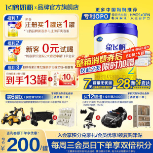 飞鹤星飞帆2段6 12月700g1罐婴幼儿配方牛奶粉二段官方旗舰店正品