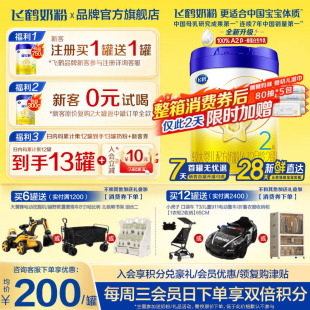 聚划 飞鹤星飞帆2段700g1罐婴幼儿配方牛奶粉二段品牌旗舰店