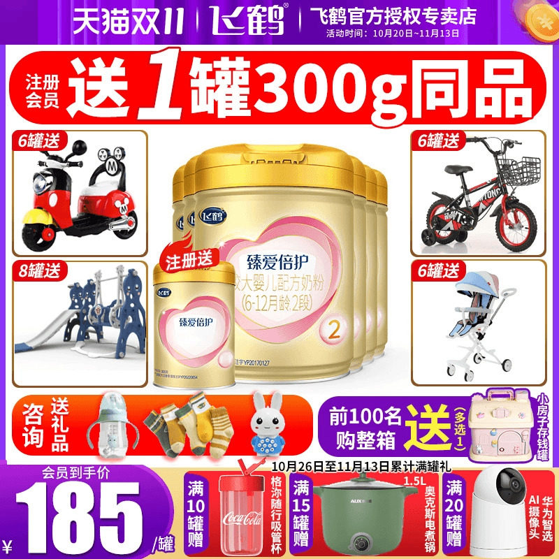 送小罐试用】飞鹤臻爱倍护超级飞帆2段奶粉婴幼儿二段900g克怎么样,好用不?