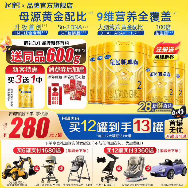 注册买1送600g】飞鹤星飞帆卓睿2段750g6罐牛奶粉含HMO乳铁蛋白,婴童奶粉,婴幼儿牛奶粉,淘宝优惠券,粉丝福利购,淘宝优惠卷