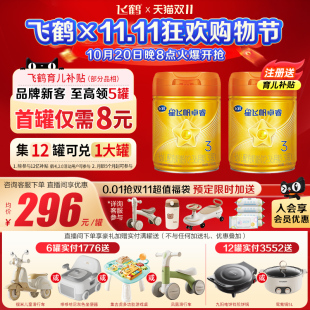 注册领大罐 酪蛋白奶源758g1罐婴儿奶粉 飞鹤星飞帆卓睿3段A2β