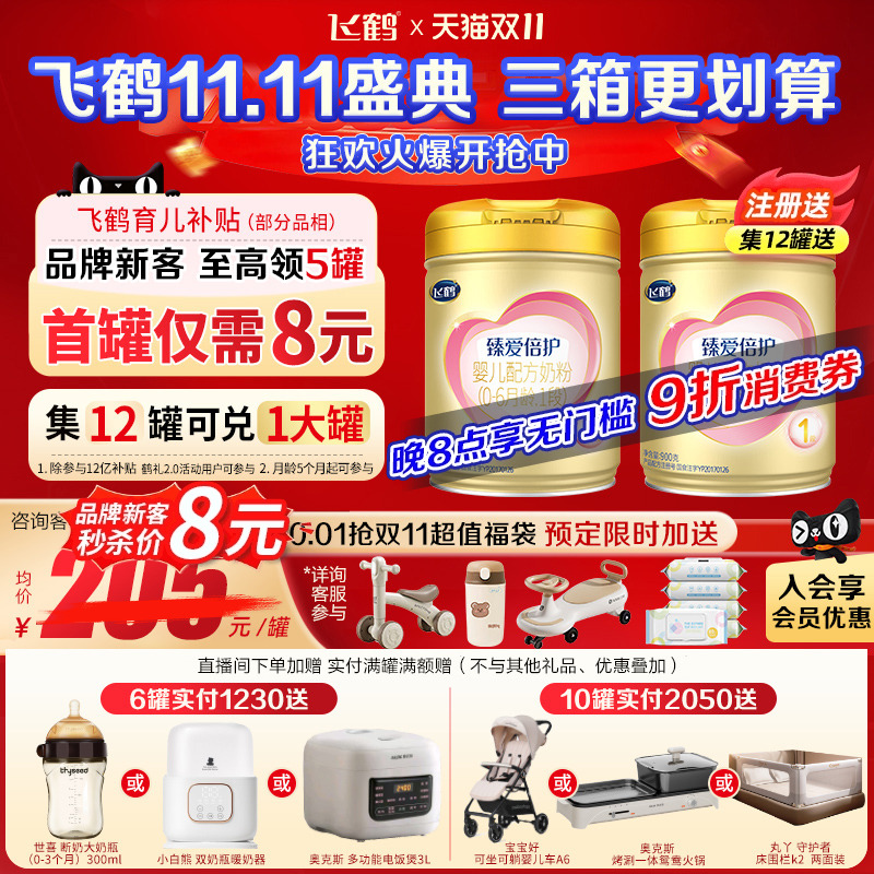 注册送1大罐】飞鹤臻爱倍护1段超级飞帆900g1罐新生儿牛奶粉一段