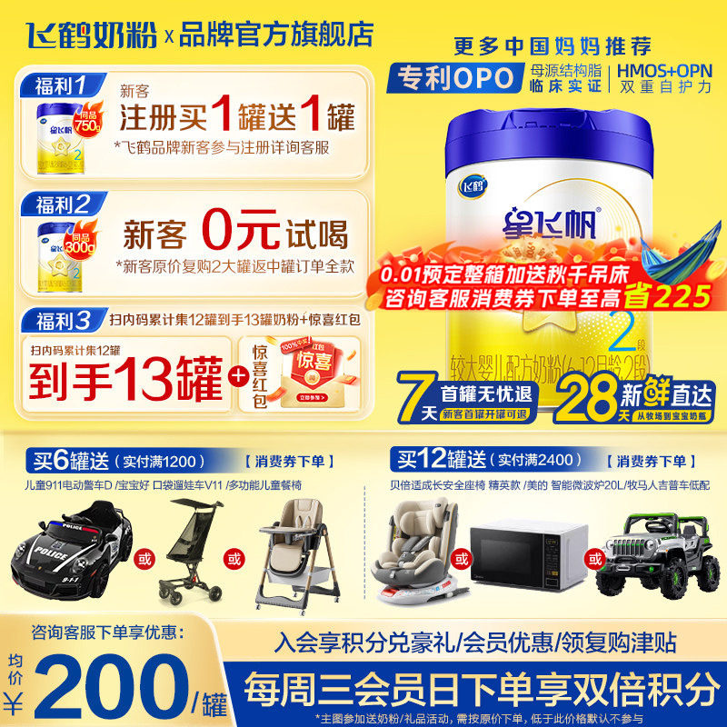 飞鹤星飞帆2段6-12月700g1罐婴幼儿配方牛奶粉二段官方旗舰店正品
