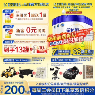 6罐婴幼儿配方牛奶粉三段官方正品 注册送1罐 飞鹤星飞帆3段700g
