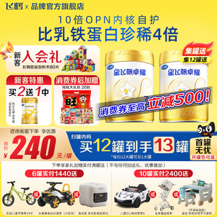 集12兑1 酪蛋白奶源750g1罐婴幼儿奶粉 飞鹤星飞帆卓耀3段A2β