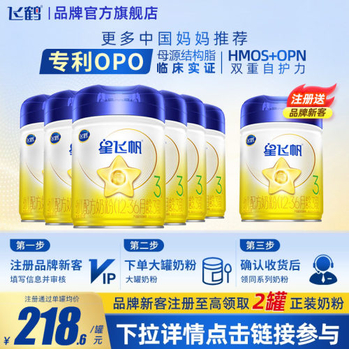 飞鹤星飞帆3段900g幼儿配方奶粉