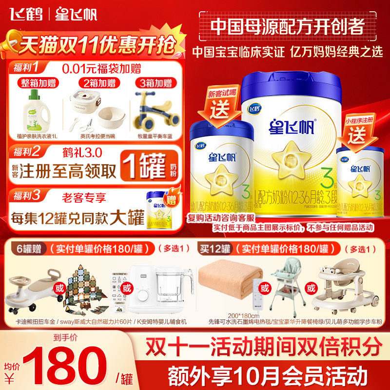 注册送130g】飞鹤星飞帆3段幼儿配方奶粉(1-3岁)700g*1专利A2奶源