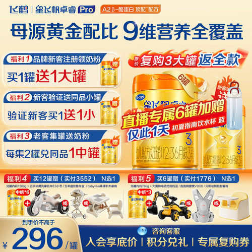 飞鹤A2卓睿HMO升级3段758g