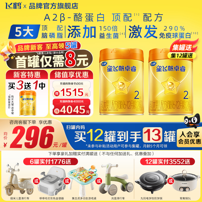 买1送1】飞鹤奶粉A2卓睿2段