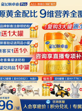 飞鹤星飞帆卓睿ProA2配方3段幼儿配方奶粉(1-3岁)758g*6乳铁蛋白