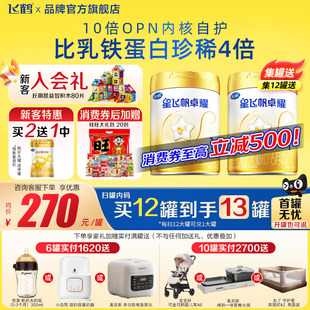 集12兑1 酪蛋白奶源750g1罐婴儿牛奶粉 飞鹤星飞帆卓耀1段A2β