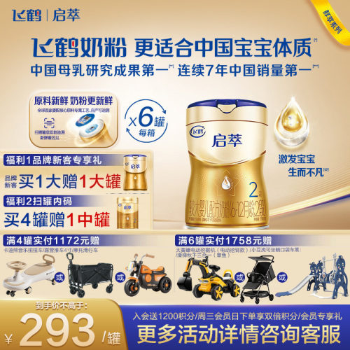 飞鹤启萃顶量SN-2DHA8种HMOs2段