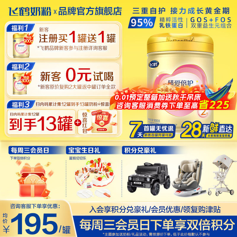 飞鹤臻爱倍护2段超级飞帆900g1罐乳铁蛋白婴幼儿牛奶粉官方旗舰店