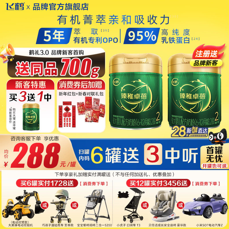 注册买1送1罐】飞鹤臻稚卓蓓有机2段700g1罐婴幼儿牛奶粉二段旗舰,婴童奶粉,婴幼儿牛奶粉,淘宝优惠券,粉丝福利购,淘宝优惠卷