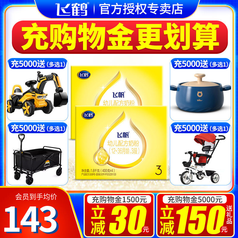 飞鹤飞帆3段四联包三段1600g克呵护奶粉盒装官方旗舰店高性价比高么？