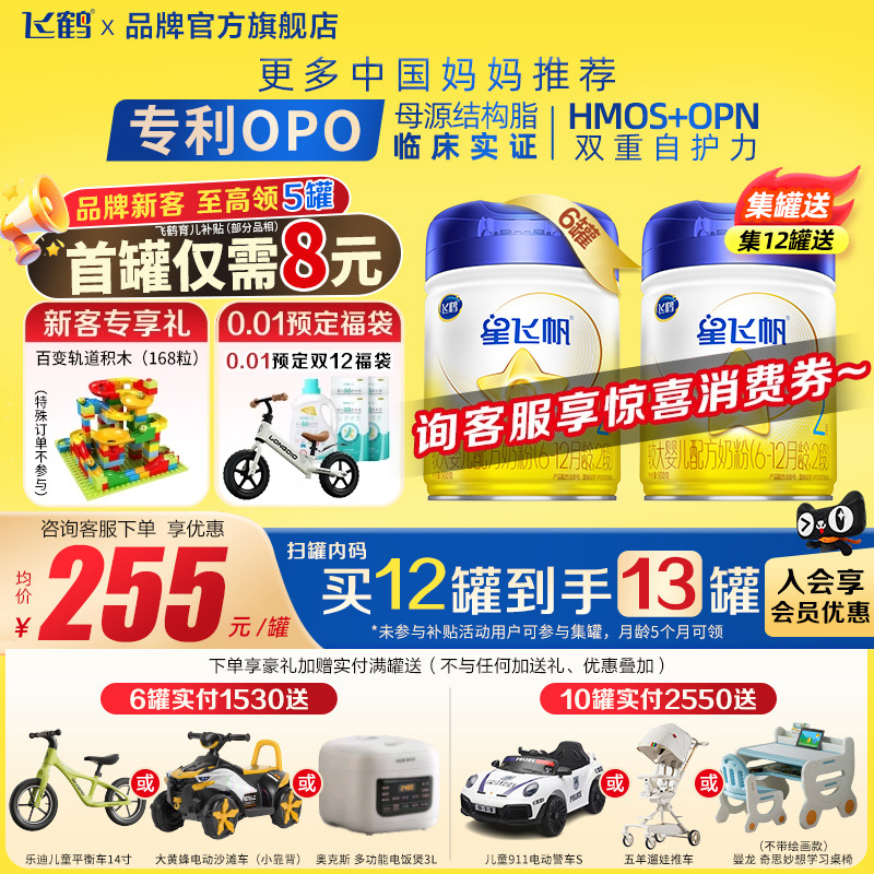 飞鹤奶粉星飞帆2段900g