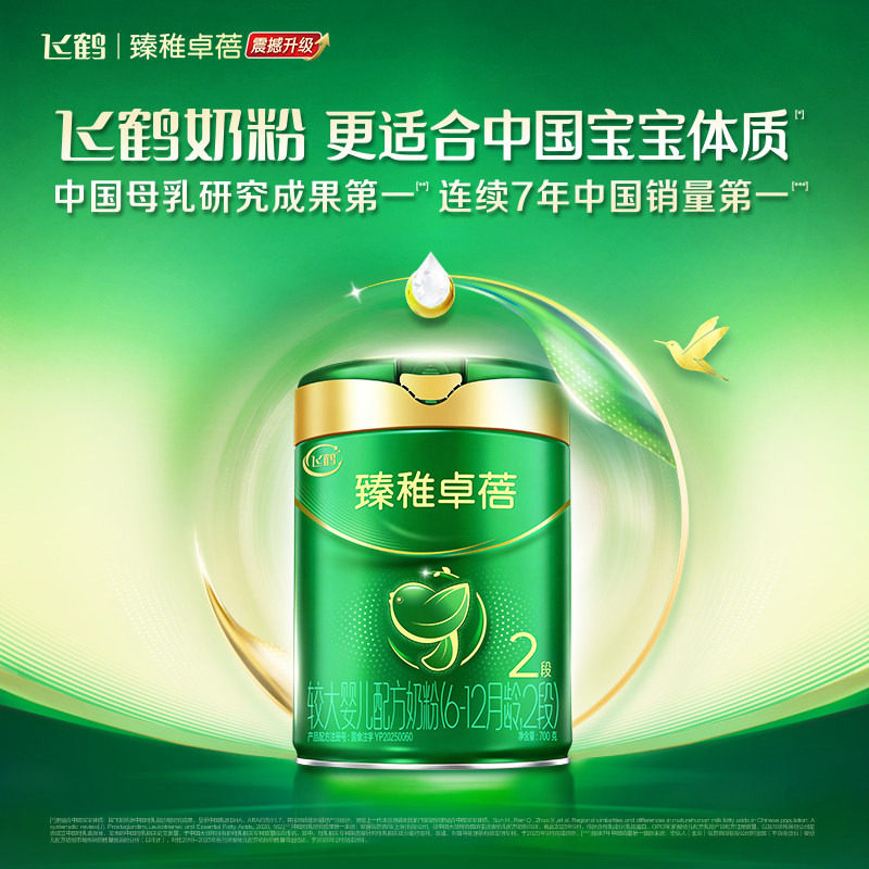 大促】飞鹤臻稚卓蓓有机2段700g6罐婴幼儿牛奶粉二段旗舰店