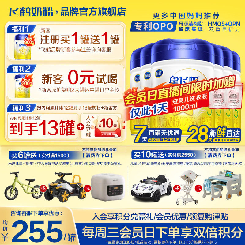 注册买1送1罐】飞鹤星飞帆3段900g6罐婴幼儿配方牛奶粉三段旗舰店