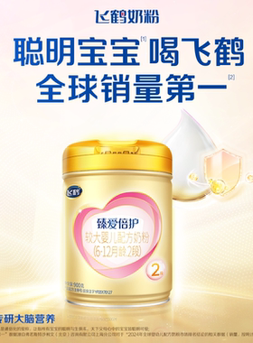 直播专享】飞鹤臻爱倍护超级飞帆2段900g6罐乳铁蛋白奶粉二段旗舰