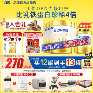 集12兑1 酪蛋白奶源750g6罐婴儿牛奶粉 飞鹤星飞帆卓耀1段A2β