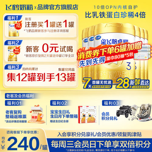 飞鹤奶粉星飞帆卓耀3段6罐装