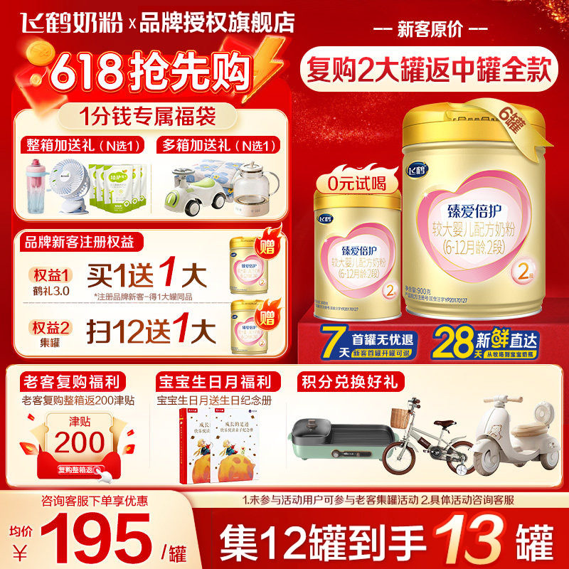 飞鹤臻爱倍护2段超级飞帆900g6罐乳铁蛋白婴儿牛奶粉官方正品旗舰