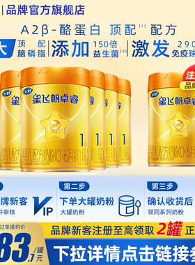 消费券】飞鹤星飞帆卓睿1段A2β758g6罐奶粉含HMO乳铁蛋白牛奶粉
