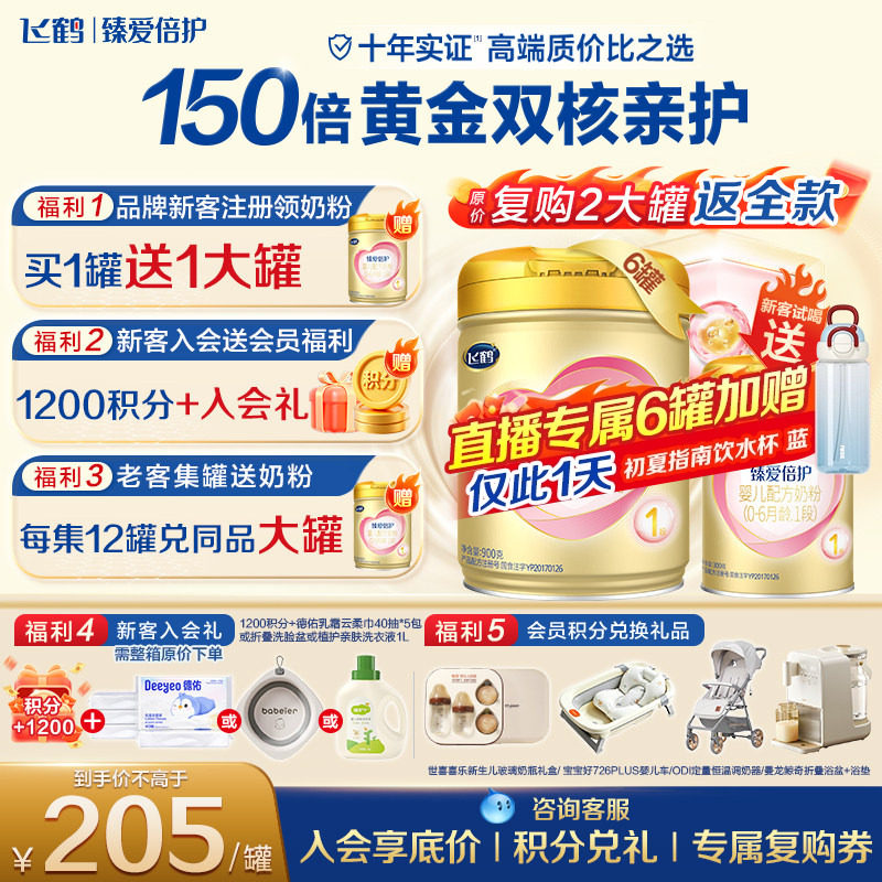 飞鹤臻爱倍护1段超级飞帆900g6罐乳铁蛋白新生儿牛奶粉一段旗舰店
