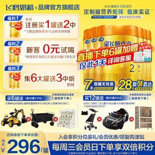 飞鹤星飞帆卓睿2段A2β758g6罐奶粉含HMO乳铁蛋白 注册买1送520g