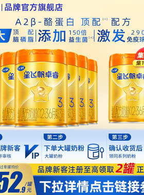 育儿补贴】飞鹤星飞帆卓睿3段A2β758g6罐奶粉含HMO乳铁蛋白旗舰