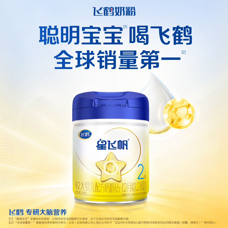 直播专享】飞鹤星飞帆2段700g6罐OPO较大婴儿牛奶粉二段品牌旗舰