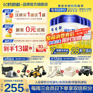 注册买1送1 飞鹤星飞帆2段900g6罐婴幼儿配方牛奶粉二段旗舰店
