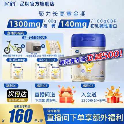 买3送400g】飞鹤星飞帆聚高星4段A2β酪蛋白3-14岁800g1罐儿童粉