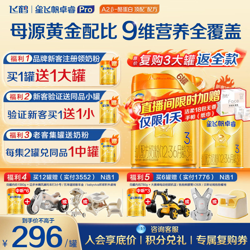 飞鹤星飞帆卓睿ProA2配方3段幼儿配方奶粉(1-3岁)758g*6乳铁蛋白