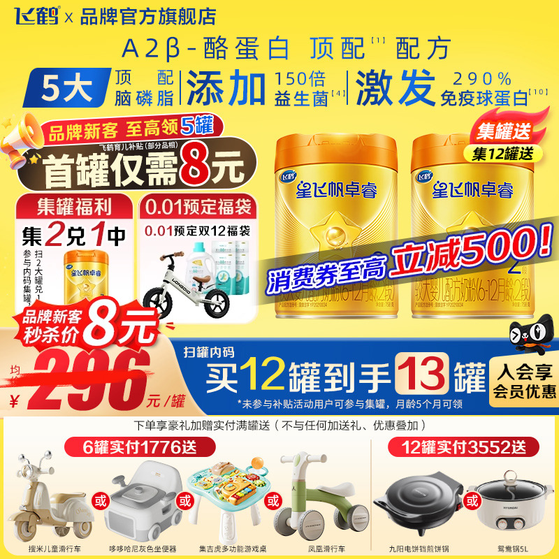 飞鹤奶粉A2卓睿2段专利HMO