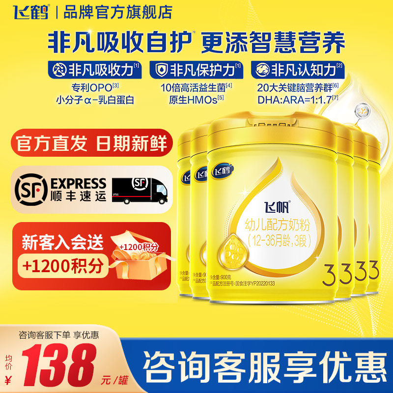 育儿补贴】飞鹤飞帆呵护3段900g6罐幼儿配方牛奶粉三段品牌旗舰店