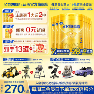 飞鹤星飞帆卓睿3段750g6罐婴幼儿牛奶粉含HMO乳铁蛋白官方旗舰店