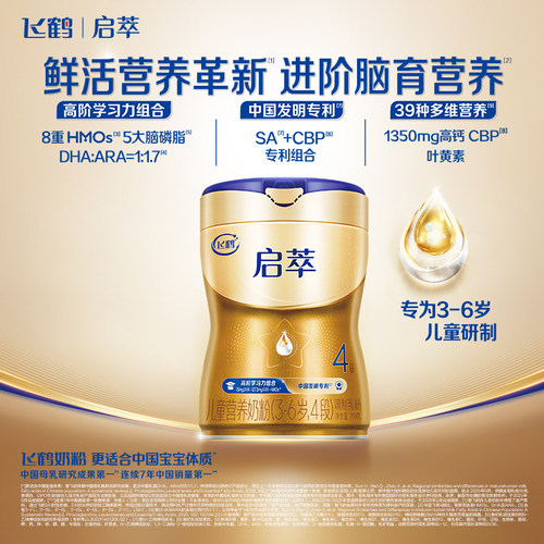 飞鹤启萃顶量SN-2DHA8种HMOs4段