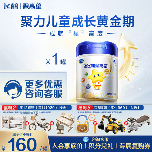 飞鹤聚高星A2儿童成长奶粉800g