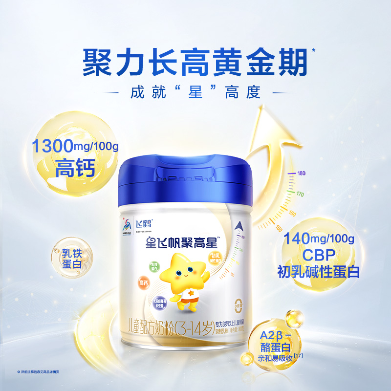 直播专享】飞鹤星飞帆聚高星4段A2β酪蛋白3-14岁800g6罐儿童奶粉