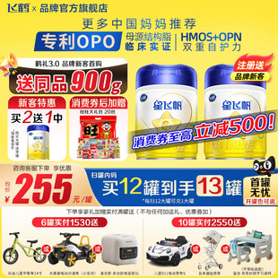 注册买1送1罐 飞鹤星飞帆3段900g1罐婴幼儿配方牛奶粉三段品牌