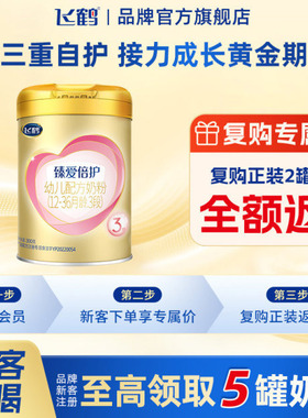 飞鹤臻爱倍护3段超级飞帆300g1罐婴儿牛奶粉三段旗舰店