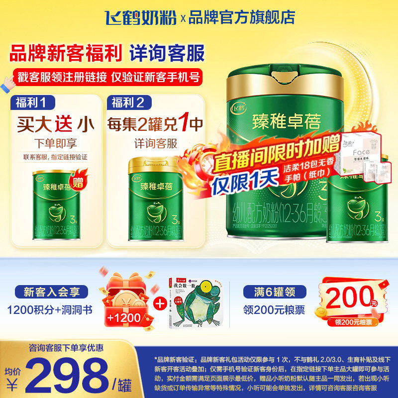 飞鹤臻稚卓蓓3段700g奶粉图片