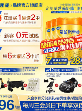 注册买1送520g】飞鹤星飞帆卓睿3段A2β758g6罐奶粉含HMO乳铁蛋白