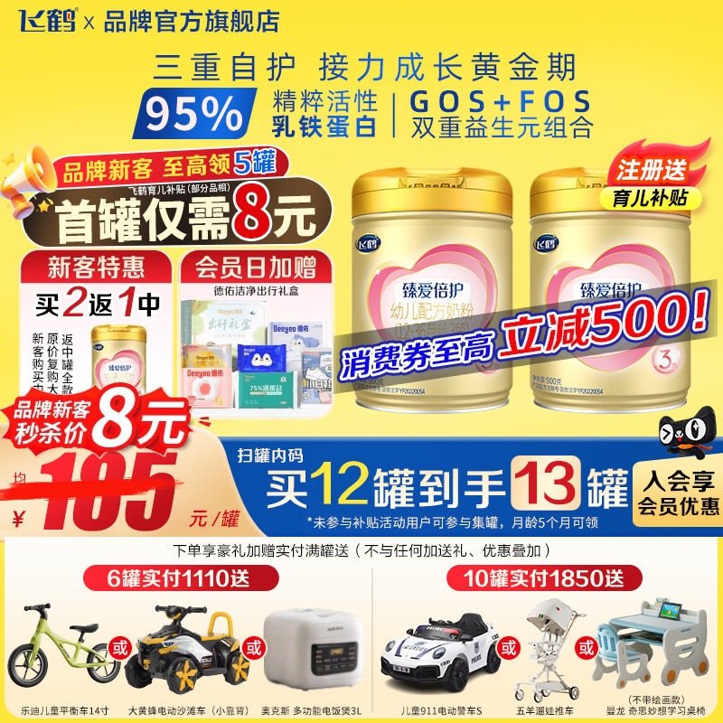 聚划】飞鹤臻爱倍护3段超级飞帆900g1罐婴儿牛奶粉三段旗舰店