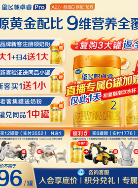 飞鹤星飞帆卓睿ProA2配方2段幼儿配方奶粉(6-12月)758g*1乳铁蛋白