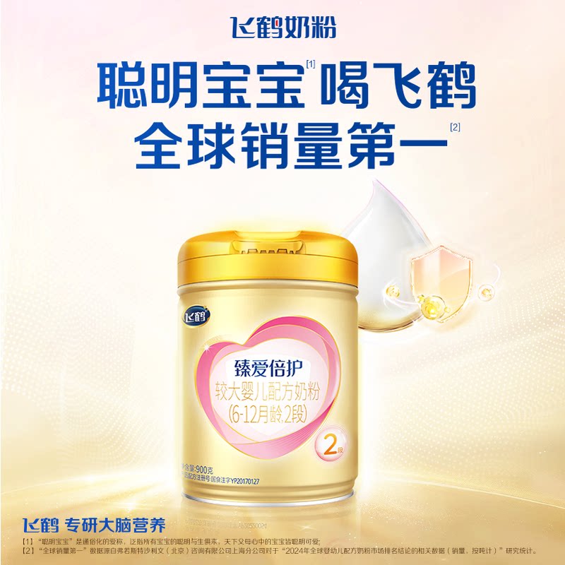 育儿补贴】飞鹤臻爱倍护2段超级飞帆900g6罐婴儿牛奶粉二段旗舰店
