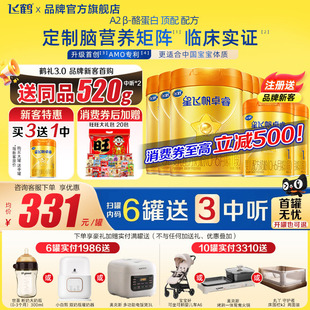 注册买1送520g 飞鹤星飞帆卓睿1段A2β758g6罐奶粉含HMO乳铁蛋白