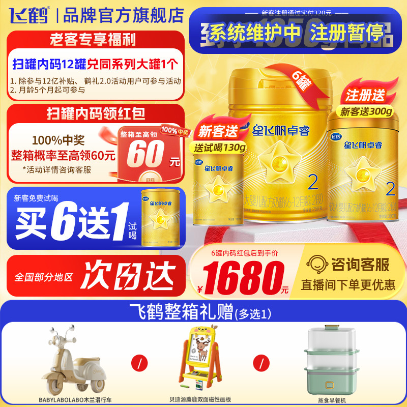 卓睿2段750克婴幼儿奶粉飞鹤